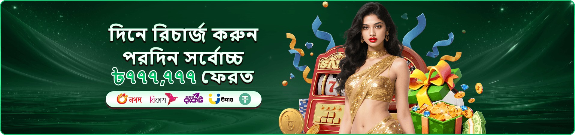 2777bd ভিআইপি ক্লাব